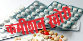 दवा की लोकल खरीद में कमीशनखोरी, मरीज बेहाल