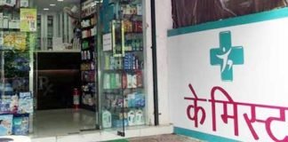 फार्मासिस्ट जरूरी किया तो आंदोलन करेंगे केमिस्ट