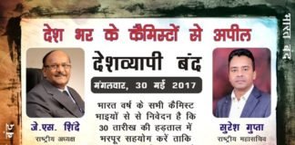 भारत वर्ष के कैमिस्ट साथियों को जगन्नाथ शिंदे का संदेश