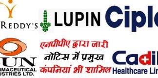 एनपीपीए का अभी नोटिस, जरूरत पड़ी तो कानूनी कार्रवाई