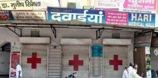 कर्फ्यू लगने से दवा धंधा ठप