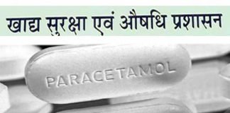 ड्रग विभाग का सीएमओ दफ्तर में छापा, सैंपल भरे