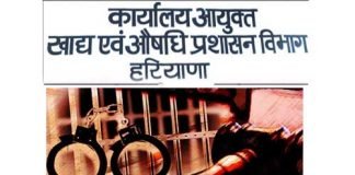 ड्रग विभाग को लगे पांच साल, जेल पहुंचा तपेश