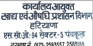 बदल गए हरियाणा के ड्रग ऑफिसर