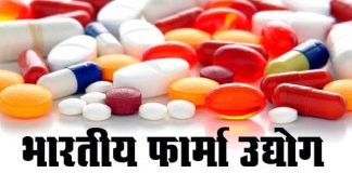 भारतीय फार्मा कंपनियों पर विदेश में केस दर्ज