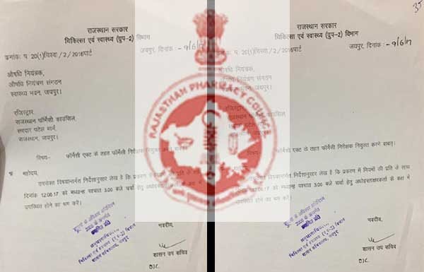 औषधि अधिकारी को मिलेगा आराम, फार्मासिस्ट नियुक्त होंगेे फार्मा निरीक्षक!