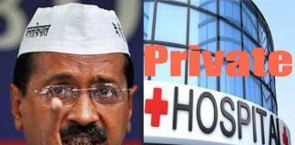 निजी अस्पतालों की अब खैर नहीं!