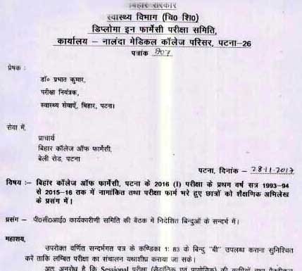 फार्मेसी डिग्री घोटाला, ठगे जा रहे फार्मासिस्ट, सरकारी चिट्ठी से हड़कंप