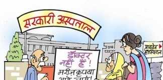 यहां सरकारी अस्पताल में मिलती है बीमारी