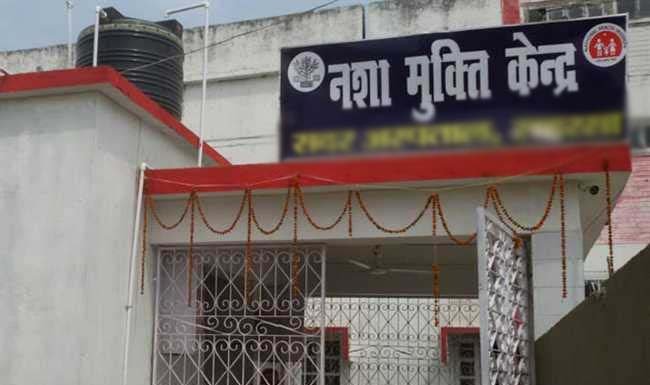 नशामुक्ति केंद्र के लिए लेना होगा लाइसेंस