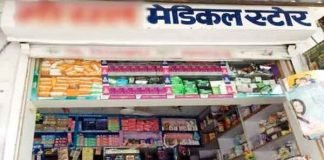 मेडिकल स्टोर के खिलाफ होगी कार्रवाई
