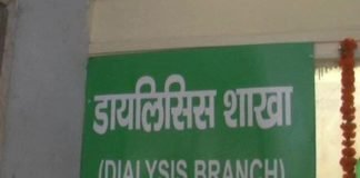 डायलिसिस सुविधा मात्र 943 रुपये में