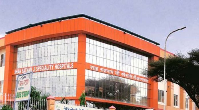 अब सरकार चलाएगी डेरा सच्चा सौदा का अस्पताल