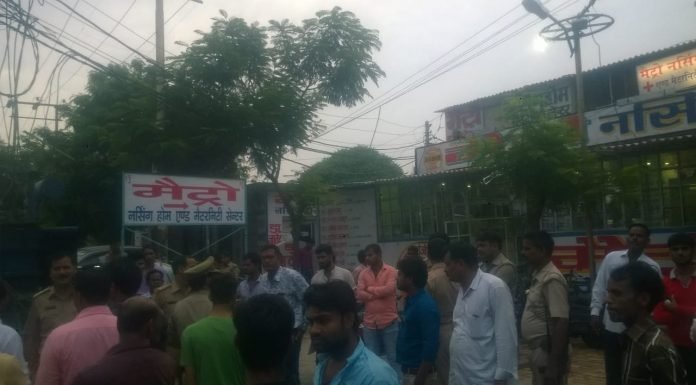 गर्भवती की मौत पर भी पैसों की मांग करते रहे नर्सिंग होम कर्मी