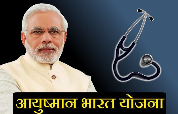 गरीबों के स्वास्थ्य बीमा में फर्जीवाड़ा
