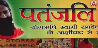 ‘पतंजलि’ के टॉप डिस्ट्रीब्यूटर्स को नोटिस जारी