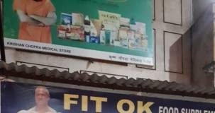 नशे के इंजेक्शन मिलने पर मेडिकल स्टोर सील