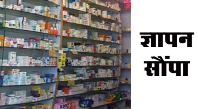 नशीली दवा पर बयान से केमिस्ट नाराज, करेंगे आंदोलन