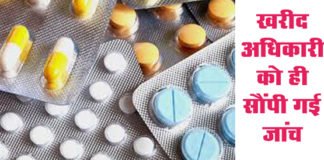 41 रुपए की दवा 545 रुपए में खरीदी