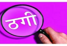 दवा का सरकारी टेंडर दिलाने के नाम पर ठगी, 3 नामजद
