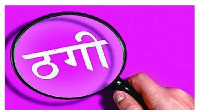 दवा का सरकारी टेंडर दिलाने के नाम पर ठगी, 3 नामजद
