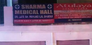 प्रतिबंधित दवा बेचने पर मेडिकल स्टोर सील