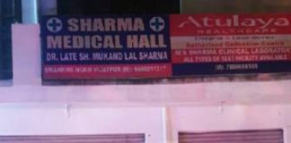 प्रतिबंधित दवा बेचने पर मेडिकल स्टोर सील