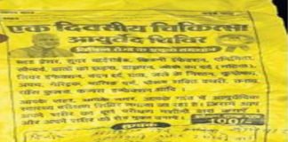 दवा कंपनी ने मोदी की फोटो के सहारे महिलाओं से वसूले पैसे