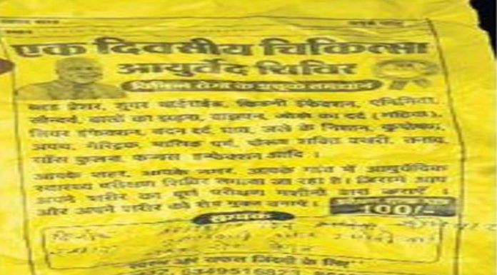 दवा कंपनी ने मोदी की फोटो के सहारे महिलाओं से वसूले पैसे