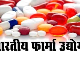 फार्मा इंडस्ट्री