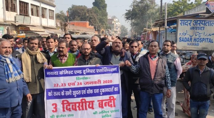फार्मासिस्ट मामले में दवा व्यापारियों ने दुकानें बंद रखी