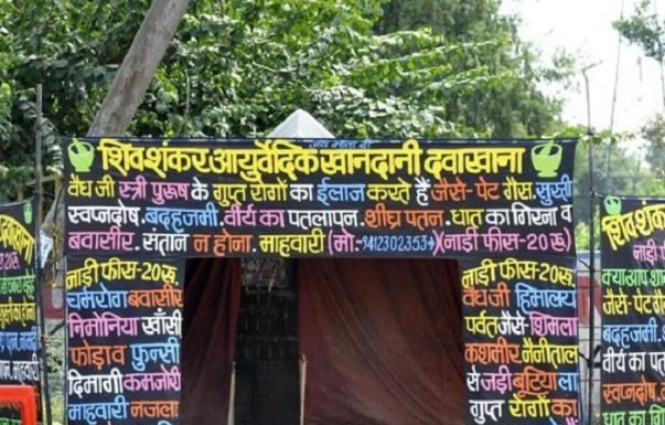 नीम-हकीमों की धरपकड़ शुरू, 31 जनवरी तक चलेगा अभियान