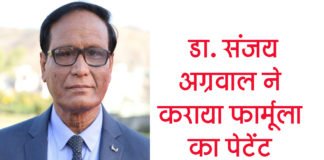 दवा का क्रांतिकारी आविष्कार, कराया पेटेंट