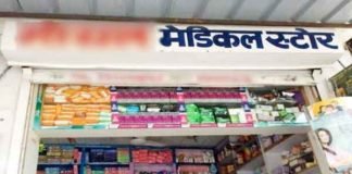 तीन मेडिकल स्टोर के लाइसेंस सस्पेंड कर 16 को नोटिस सौंपे मेडिकल स्टोर