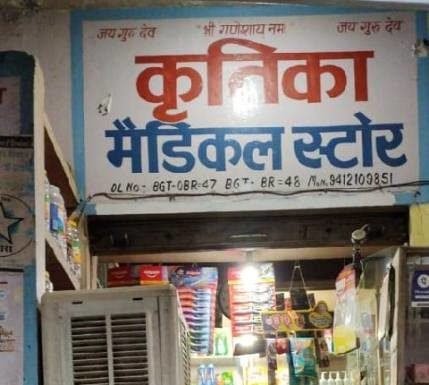 रात्रि 11 तक खुलेंगेआठ मेडिकल स्टोर, बाकी शाम छह बजे तक