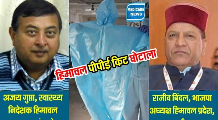 पीपीई किट घोटाले में बीजेपी प्रदेश अध्यक्ष का इस्तीफा