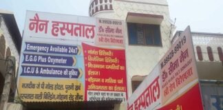 स्वास्थ्य विभाग का नैन अस्पताल को नोटिस, अवैध गर्भपात करने को लेकर मांगा जबाव