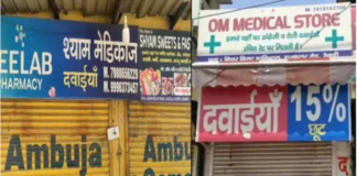 स्ट्राइड का रिकार्ड मेनटेन नहीं मिलने स्वास्थ्य विभाग की टीम ने तीन मेडिकल स्टोर को किया सील