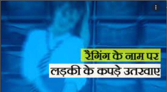 रैगिंग से परेशान मेडिकल स्टूडेंट कॉलेज की छत से कूदी, सीनियर छात्राएं हॉस्टल में मंगवाती थी शराब, फिर करती थीं शर्मनाक हरकतें