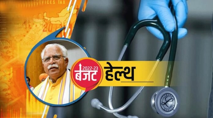 हरियाणा में मजबूत होंगी स्वास्थ्य सेवाएं, बजट सत्र में 8926 करोड़ रुपये का एलान, जाने और क्या मिली सुविधाएं