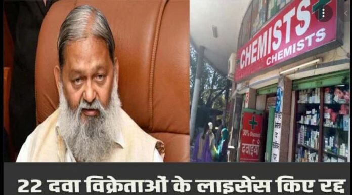 हरियाणा में नियमों का उल्लंघन करने पर दवा विक्रेताओं पर बड़ी कार्रवाई, FDA ने किए 22 के लाइसेंस सस्पेंड