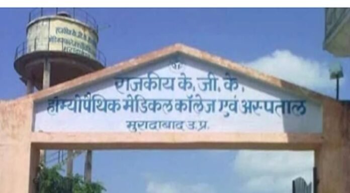 यूपी में 11 होम्योपैथिक फार्मेसी कॉलेजों की रद्द हो सकती है मान्यता होम्योपैथिक फार्मेसी कॉलेजों