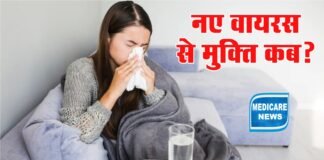 H3N2 Influenza: स्वास्थ्य मंत्रालय ने बताया इन्फ्लुएंजा से कब मिलेगी मुक्ति