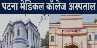 पटना के PMCH की बेहाल व्यवस्था आयी सामने