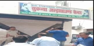 बिहार में अवैध अल्ट्रासाउंड सेंटर हुए सील