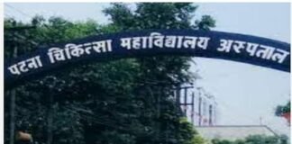 बिहार में आयुष्मान योजना के तहत नहीं हो रहा है मरीजों का इलाज