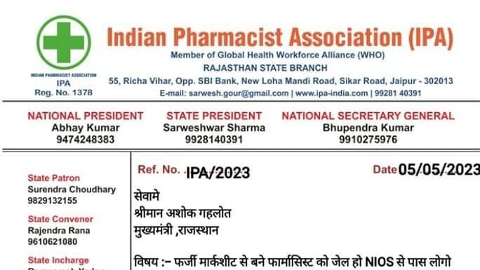 फर्जी मार्कशीट से बने फार्मासिस्ट को जेल हो और उनकी संपत्ति पर चले बुलडोजर पत्र