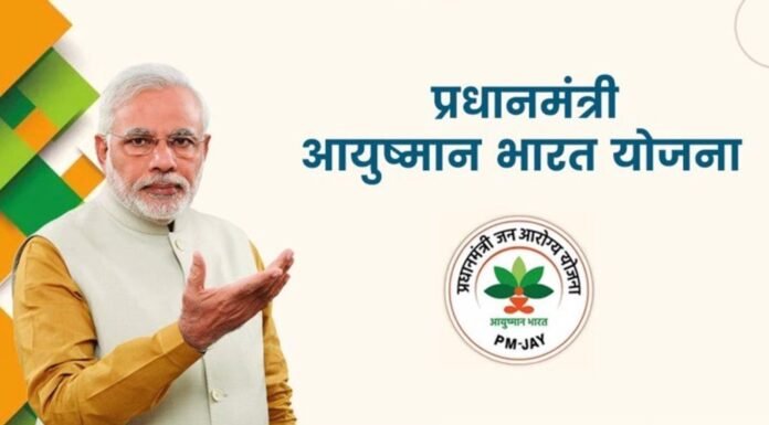 आयुष्मान भारत योजना के अंतर्गत मरे हुए लोगों पर खर्च हुए 6.9 करोड़ रुपए खर्च