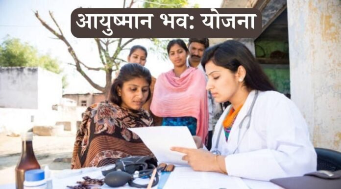 पीएम के जन्मदिन पर आयुष्मान भव: की शुरुआत