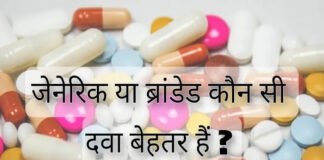 ब्रांडेड मेडिसिन की बिक्री हुई कम, ट्रेड जेनेरिक और जन औषधि की मांग बढ़ी